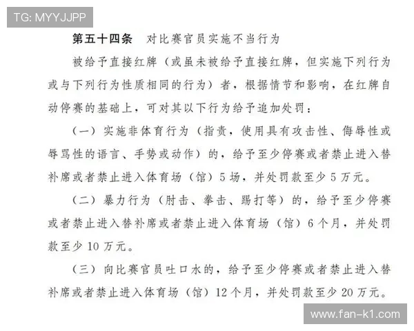 自动停赛规则详解：哪些情况会触发球员禁赛处罚？