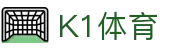 K1体育数据分析 - 比分统计与赛事趋势解读平台